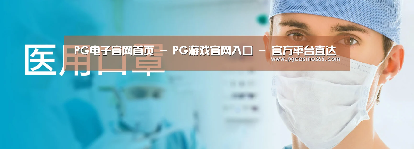 某某口罩防护用品有限公司