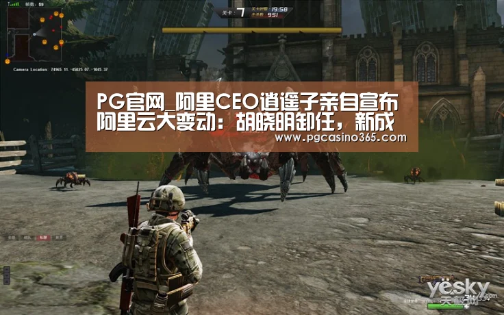 PG官网_阿里CEO逍遥子亲自宣布阿里云大变动：胡晓明卸任，